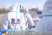 冬季疫情防控热点问题专访：我国疫情整体趋势向好将收尾