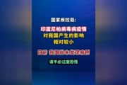 印度暴发尼帕病毒病疫情，会对我国产生影响吗？