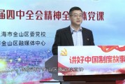 疫情下金山党员坚守一线，线上学习筑牢防疫双防线