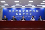 国务院联防联控机制介绍疫情防控最新情况，元旦春节风险大