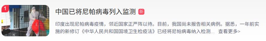 印度尼帕病毒感染_疫情_尼帕病毒疫情