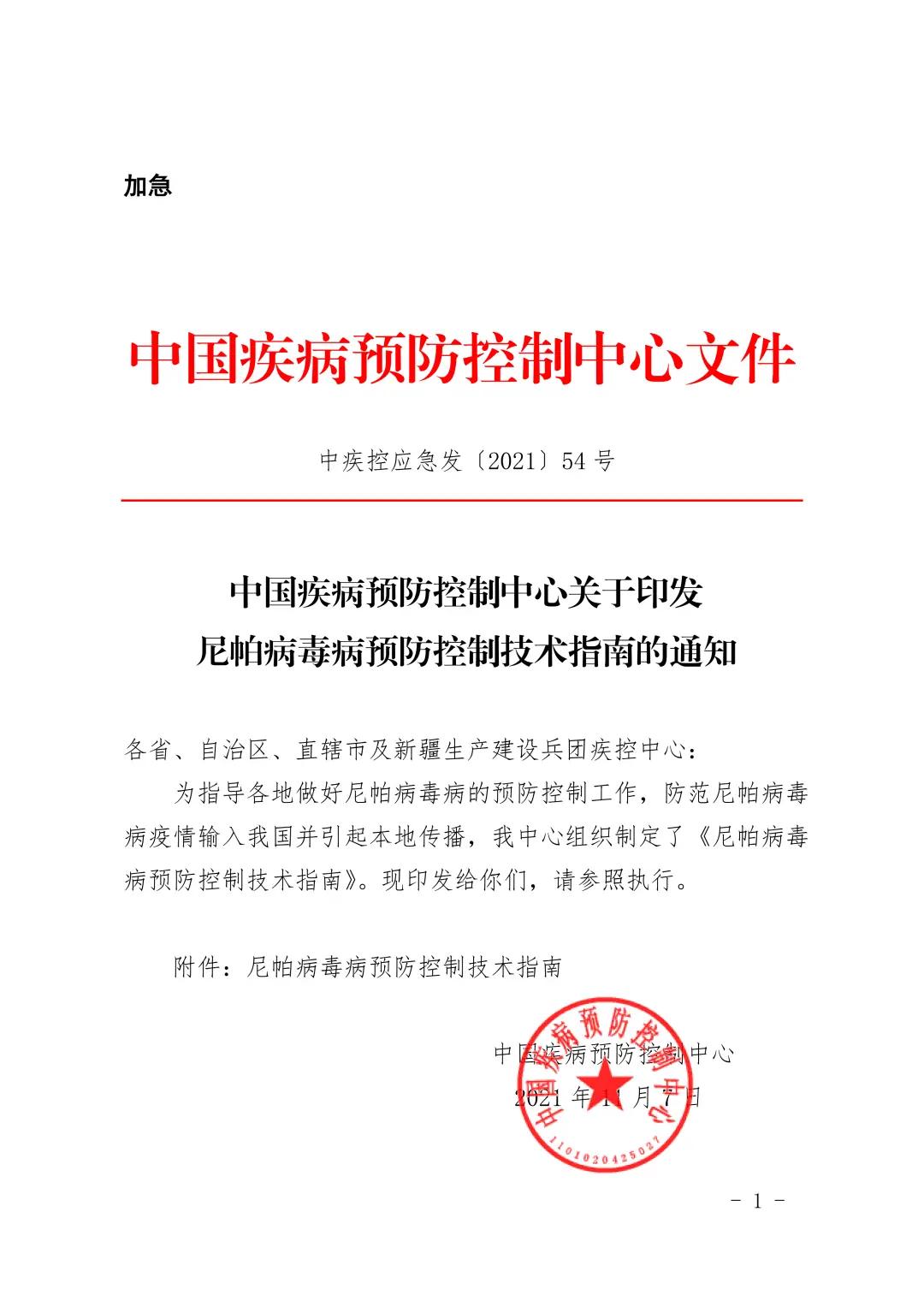 尼帕病毒疫情 印度尼帕病毒感染 防治尼帕病毒_疫情