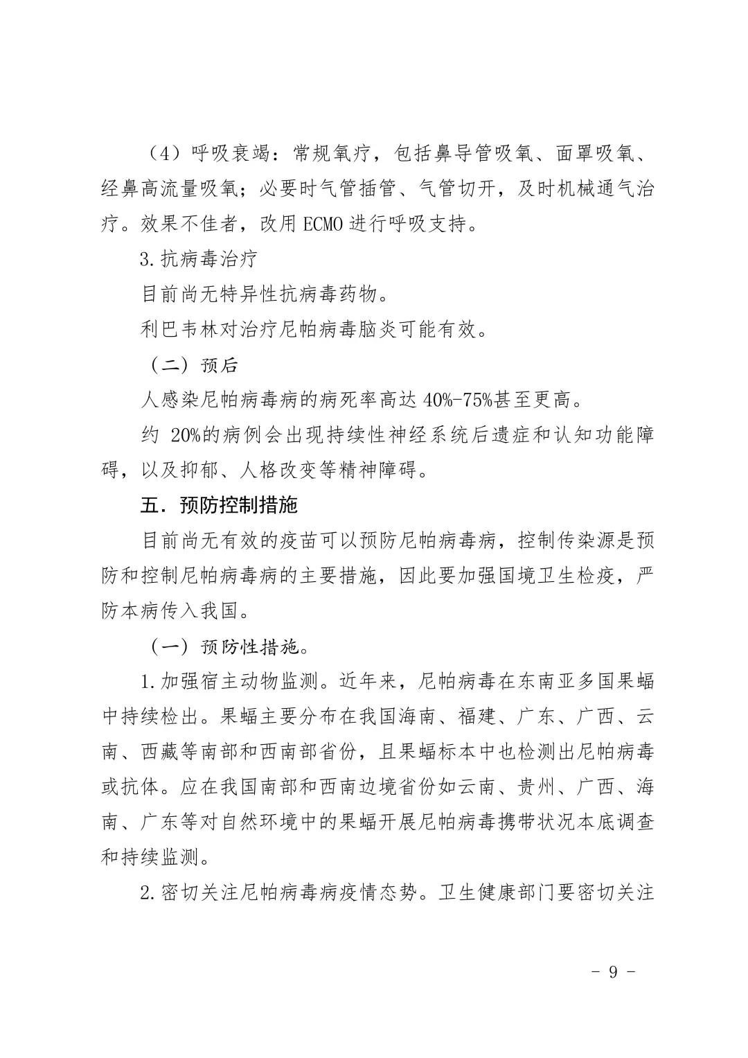 尼帕病毒疫情 印度尼帕病毒感染 防治尼帕病毒_疫情