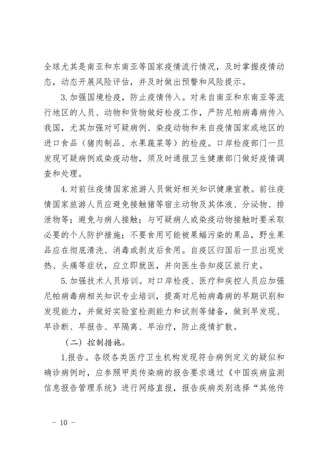尼帕病毒疫情 印度尼帕病毒感染 防治尼帕病毒_疫情