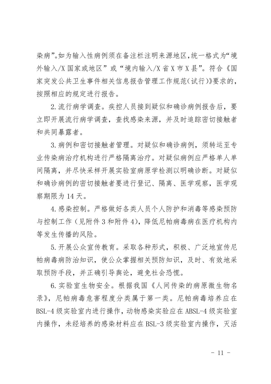 尼帕病毒疫情 印度尼帕病毒感染 防治尼帕病毒_疫情