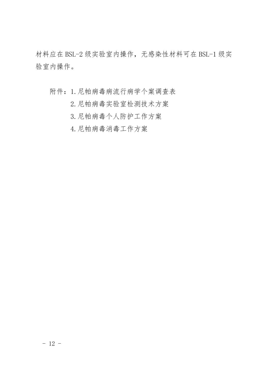 尼帕病毒疫情 印度尼帕病毒感染 防治尼帕病毒_疫情
