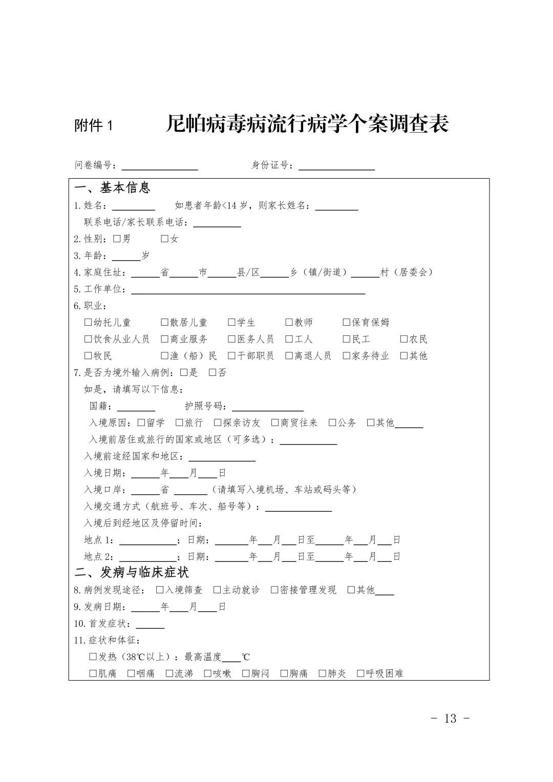 疫情_尼帕病毒疫情 印度尼帕病毒感染 防治尼帕病毒