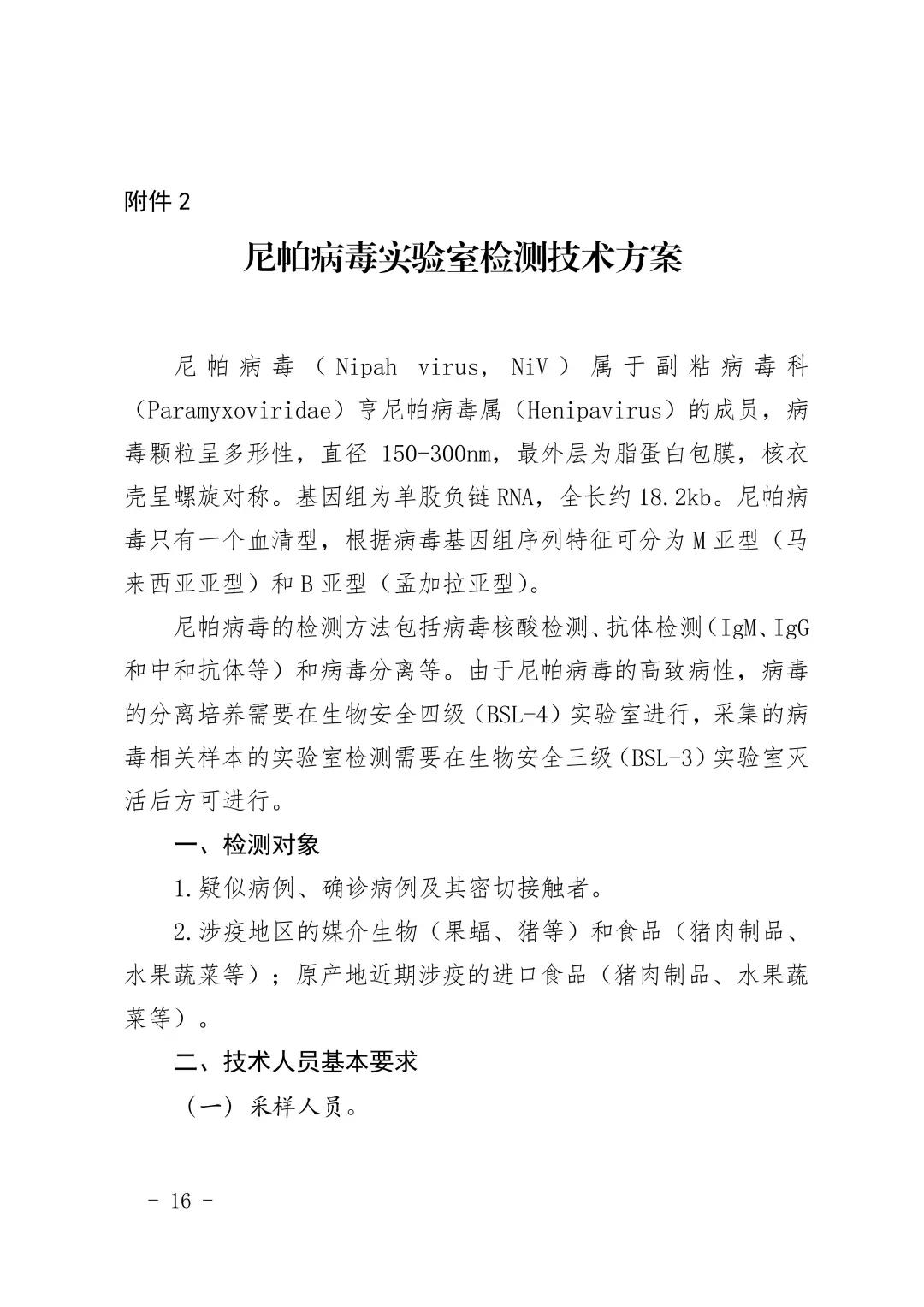疫情_尼帕病毒疫情 印度尼帕病毒感染 防治尼帕病毒
