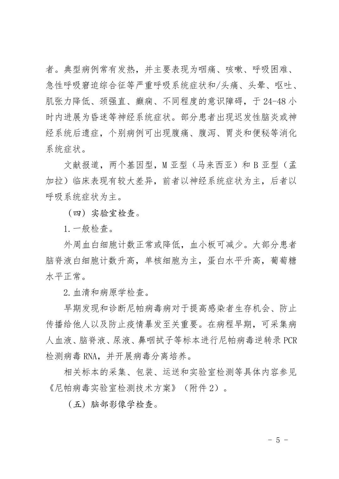 尼帕病毒疫情 印度尼帕病毒感染 防治尼帕病毒_疫情