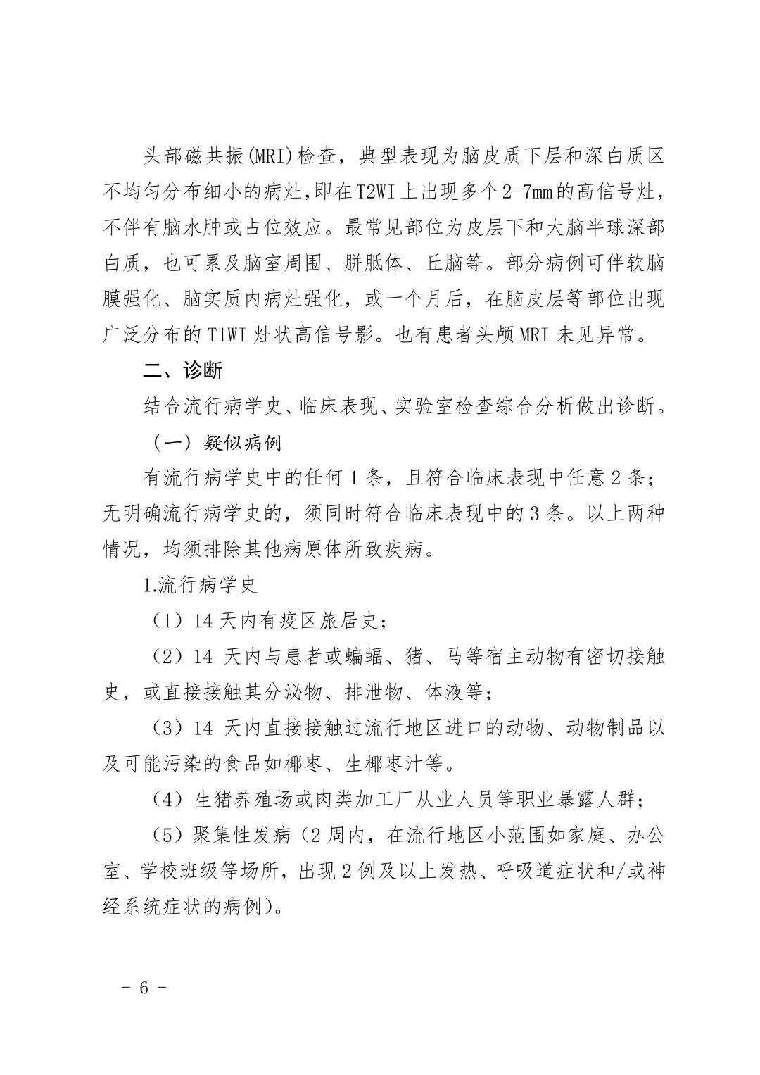 疫情_尼帕病毒疫情 印度尼帕病毒感染 防治尼帕病毒