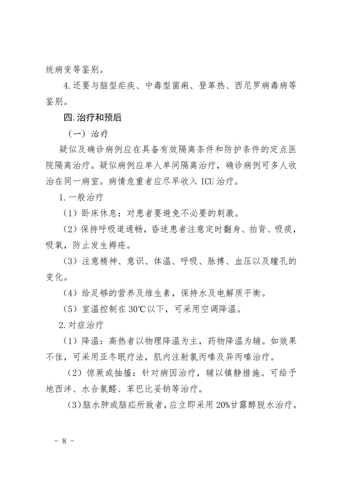 尼帕病毒疫情 印度尼帕病毒感染 防治尼帕病毒_疫情
