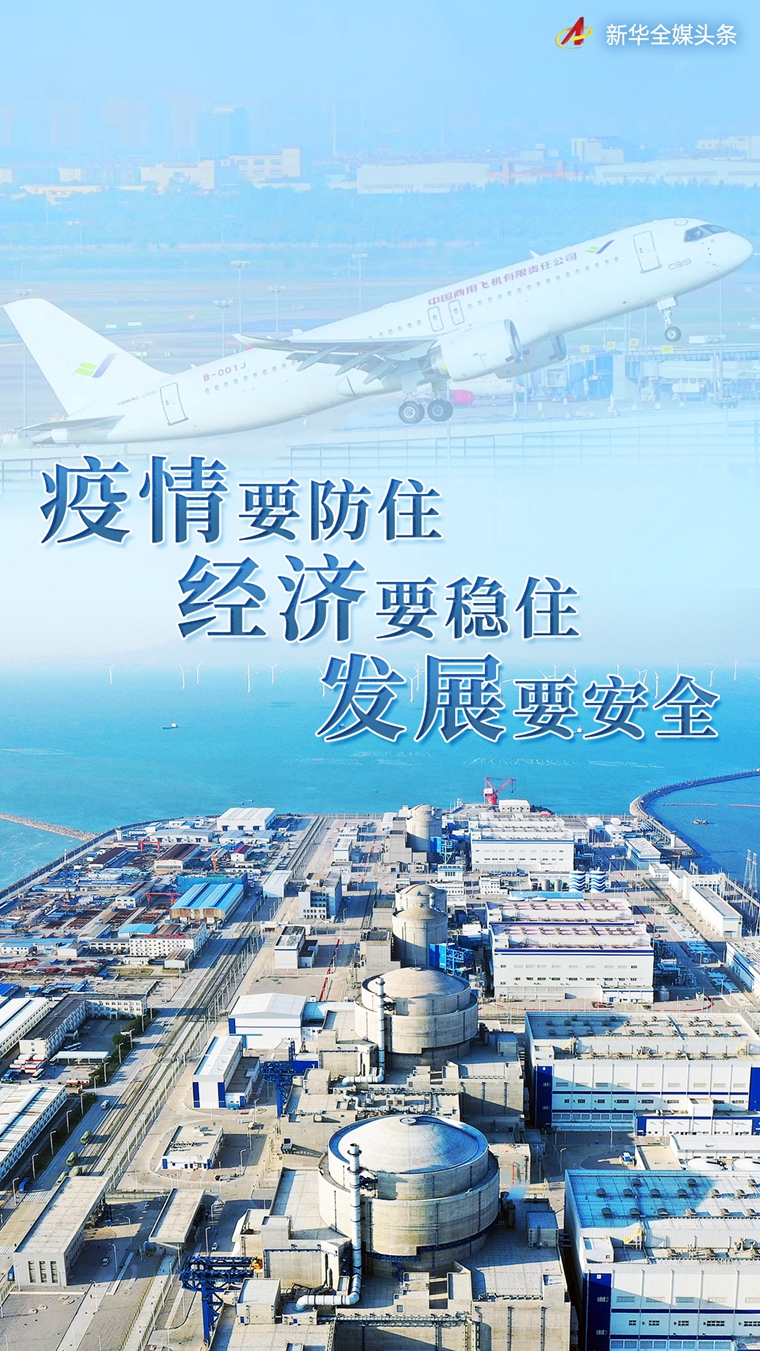 疫情_高效统筹疫情防控和经济社会发展_疫情防控取得积极成效