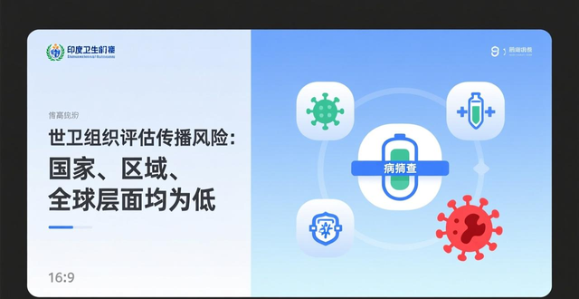 疫情_尼帕病毒病 印度疫情 世卫组织评估