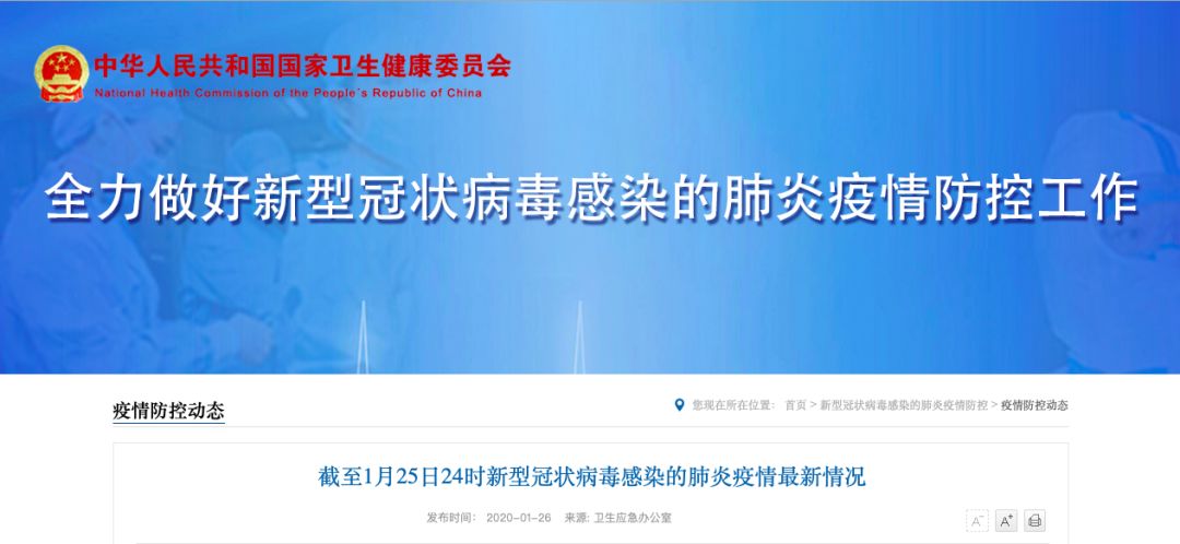 新型肺炎疫情最新防控情况_疫情_国家卫健委主任马晓伟讲话