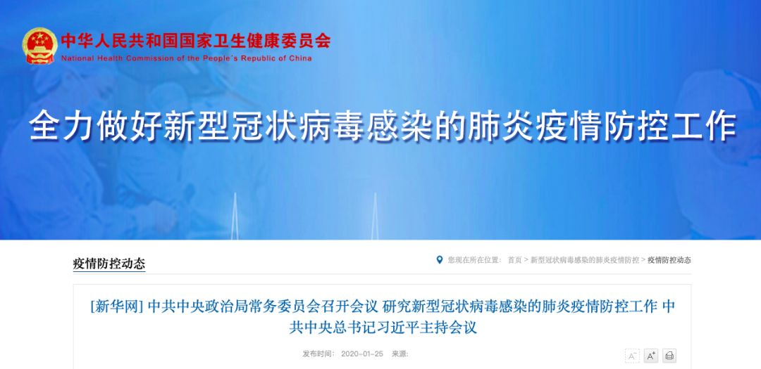 疫情_新型肺炎疫情最新防控情况_国家卫健委主任马晓伟讲话