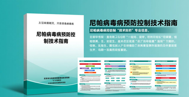 疫情_尼帕病毒病 预防控制措施 境外输入风险