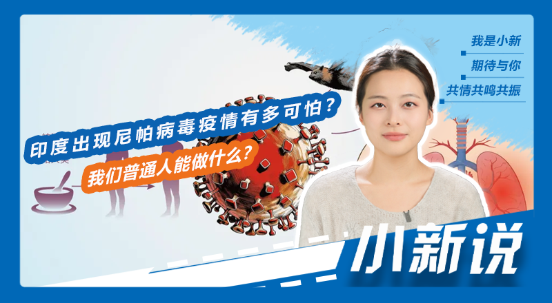 印度尼帕病毒传播途径_尼帕病毒疫情_疫情