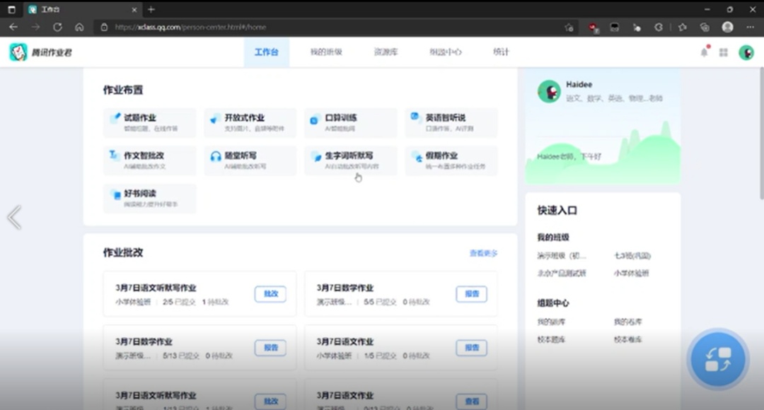 AI智能批改作业系统_疫情下线上作业管理_疫情
