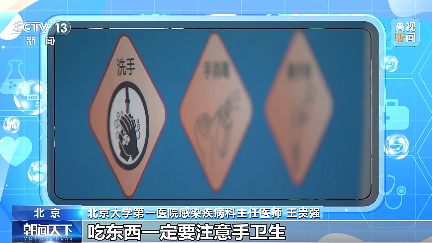 疫情_春运旅途胃肠道疾病预防_春运呼吸道传染病防护