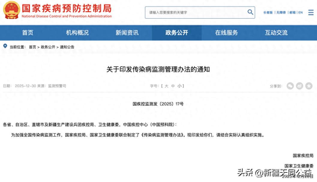 疫情_传染病监测管理办法 国家疾控局 传染病疫情信息