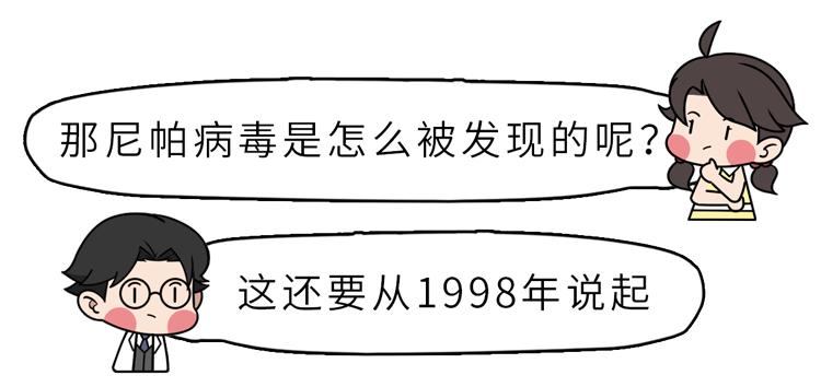 尼帕病毒传播途径_尼帕病毒疫情_疫情