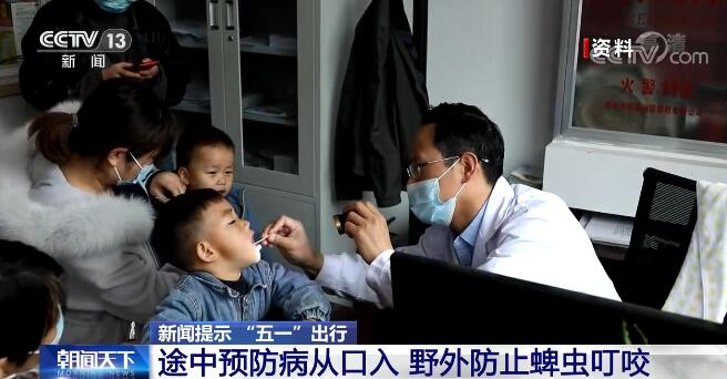 五一假期疫情防控措施_疫情_旅行期间防疫注意事项