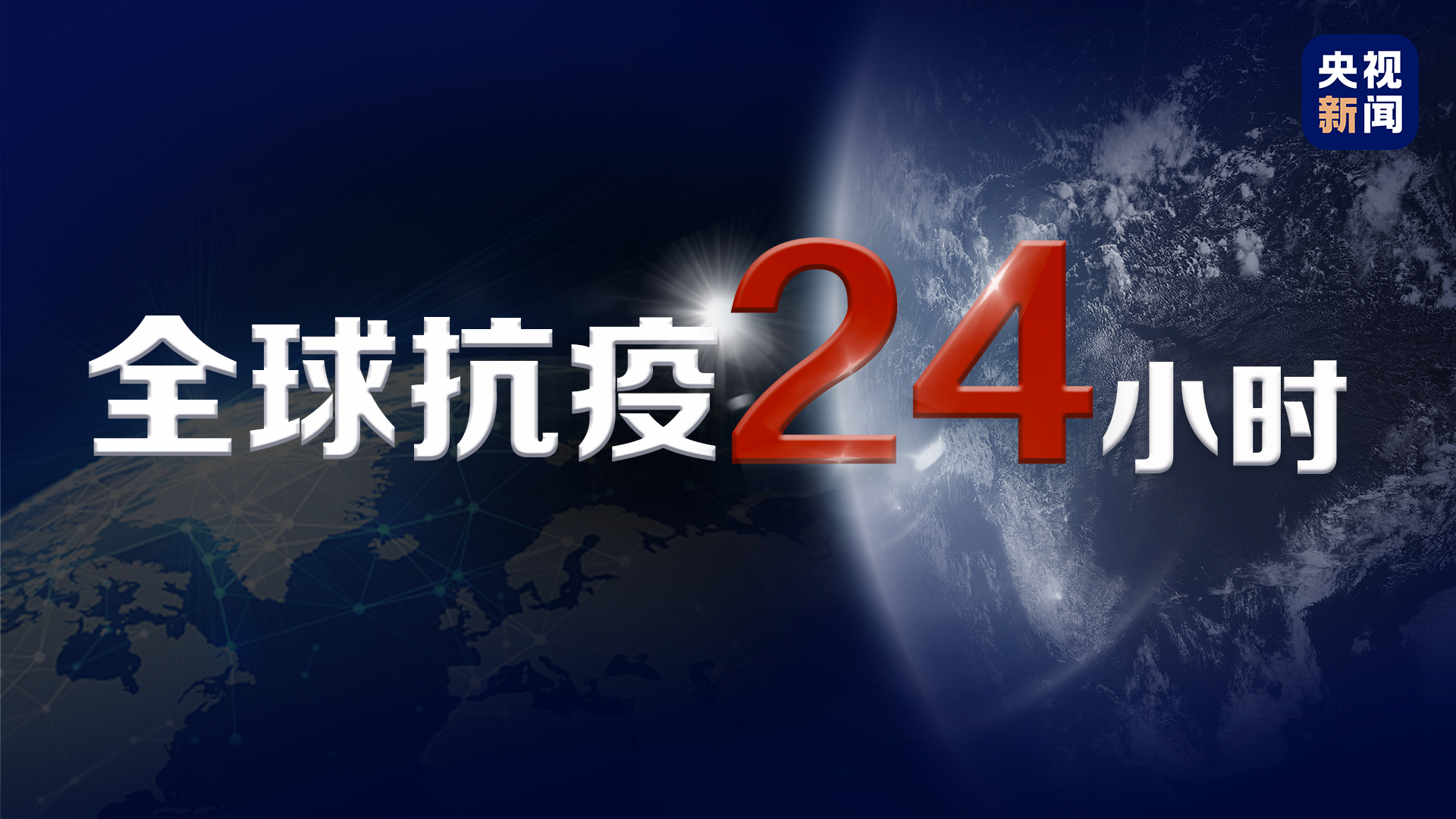疫情_中东疫情反弹_全球新冠病例增长