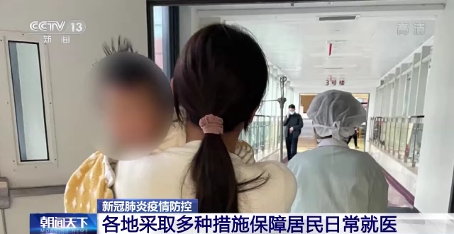 疫情防控期间医疗机构不得推诿拒绝患者_保障封控区管控区居民医疗服务需求_疫情