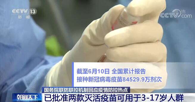 近期疫情防控形势本土确诊病例_新疫苗研发进展灭活疫苗3-17岁人群_疫情