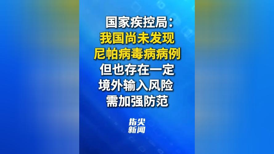 印度尼帕病毒疫情_尼帕病毒防控措施_疫情