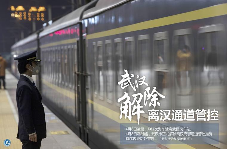 疫情_武汉解封之际_抗击新冠肺炎疫情坚持防控